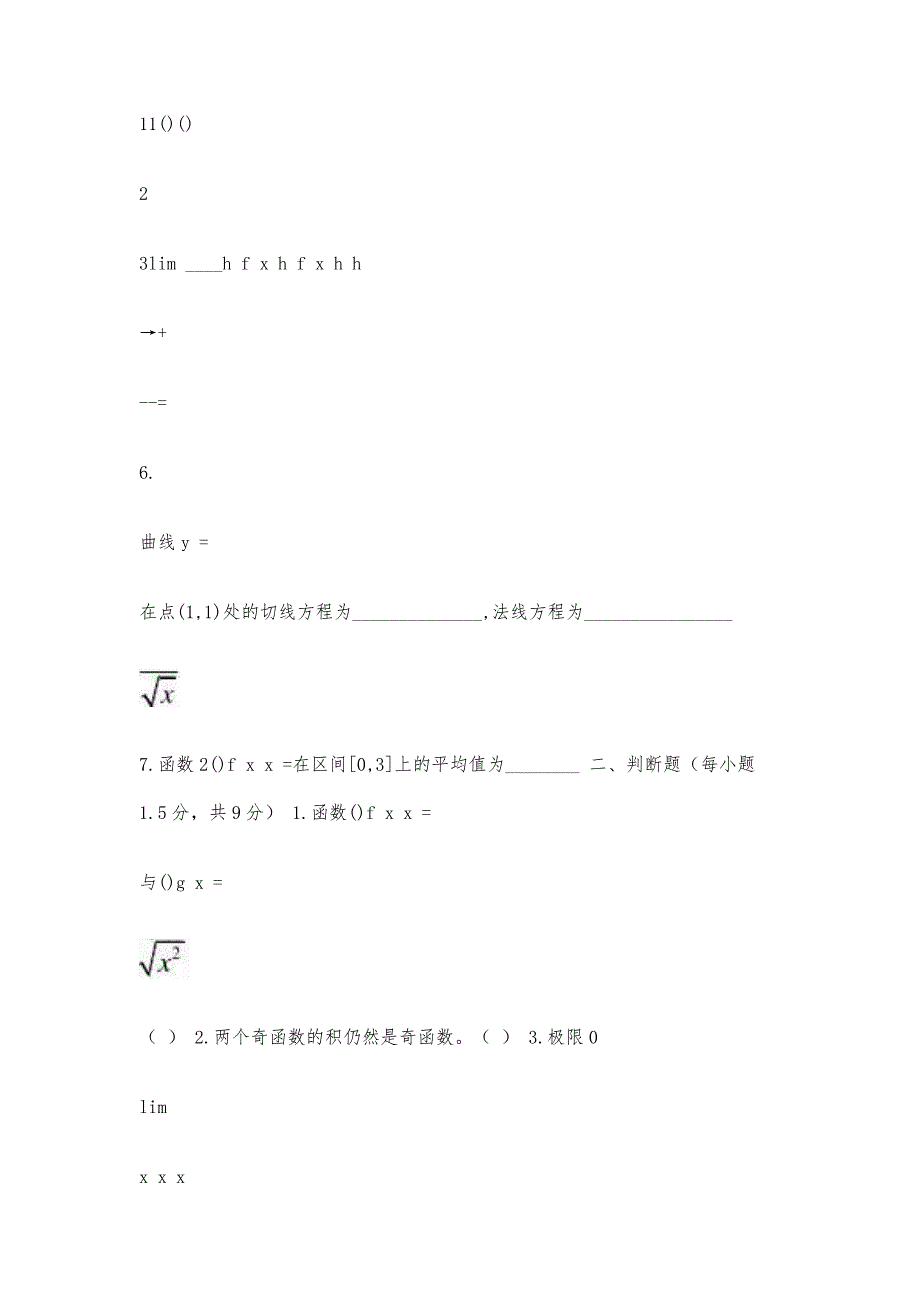 数学分析复旦大学第四版大一期末考试-第1篇_第2页