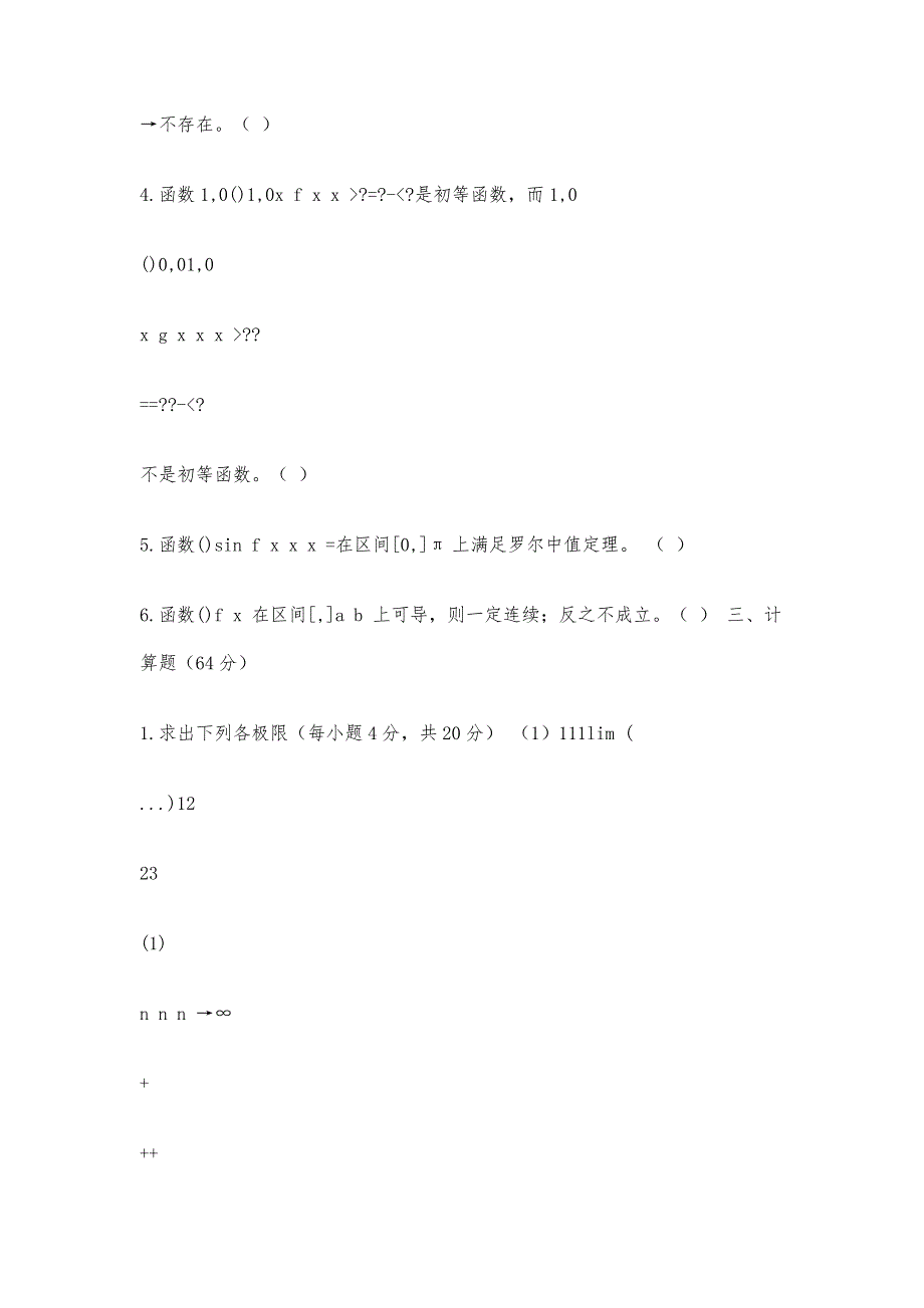 数学分析复旦大学第四版大一期末考试-第1篇_第3页