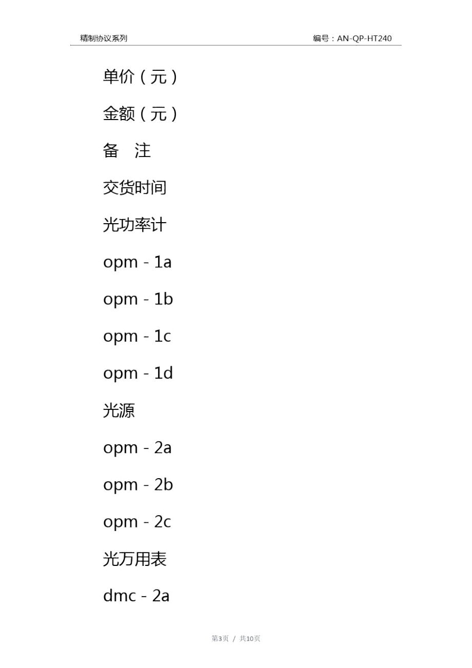 通信测试仪销售合同通用范本_第3页