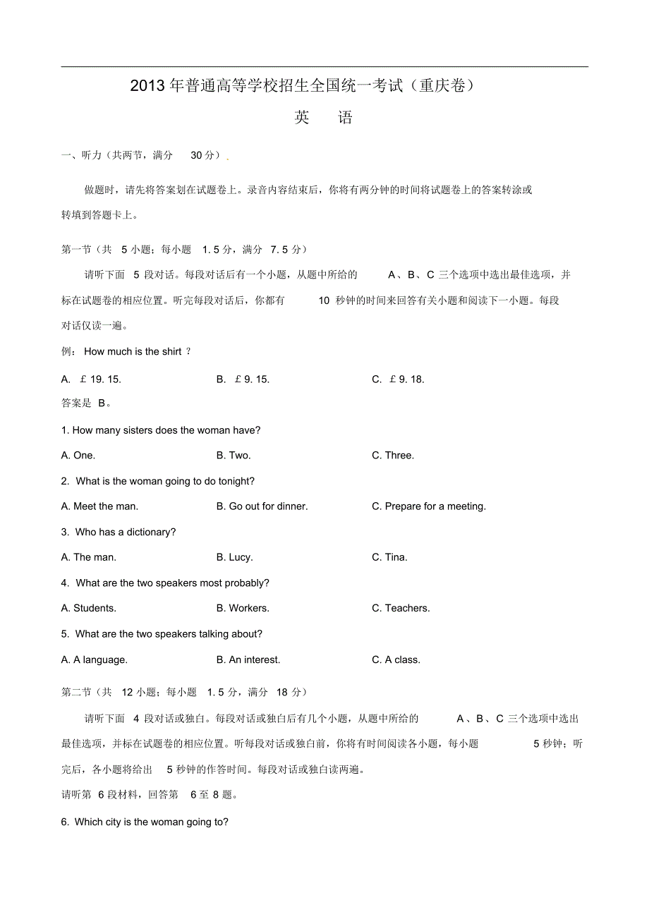 普通高等学校招生全国统一考试(重庆卷)(英语)(含答案)归类_第1页