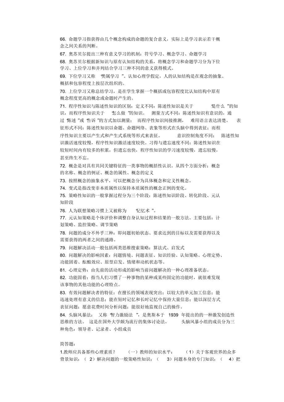 山东高校教师岗前培训大学教学论----版可用_第5页