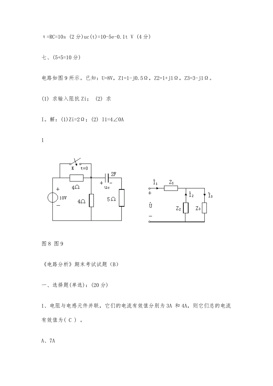 电路分析试题-第1篇_第3页