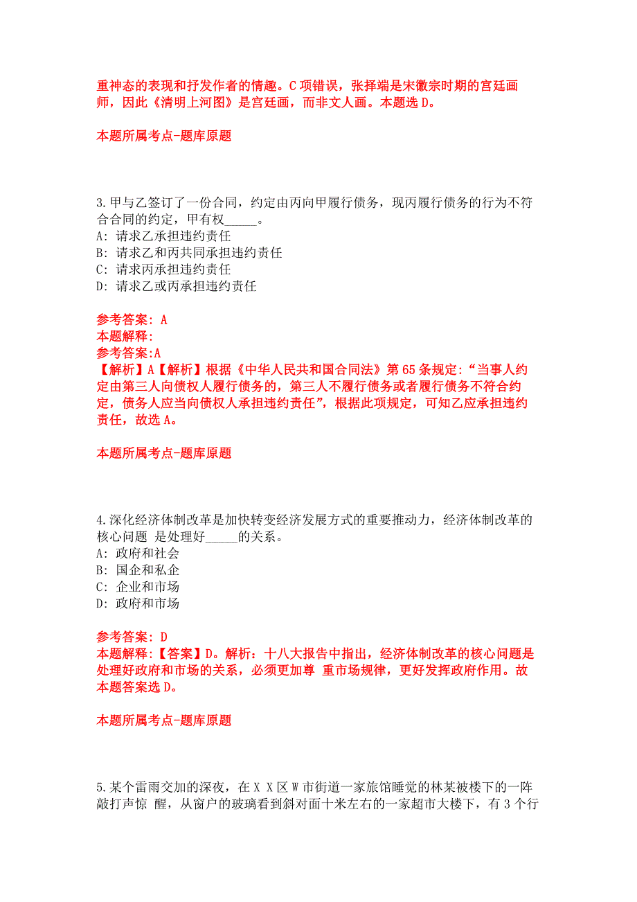 2022年04月2022江苏扬州市宝应县选聘优秀青年人才12人模拟卷_第2页