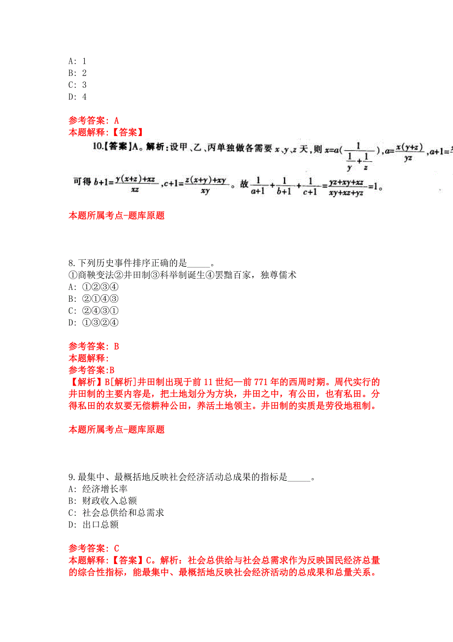 2022年04月2022江苏扬州市宝应县选聘优秀青年人才12人模拟卷_第4页