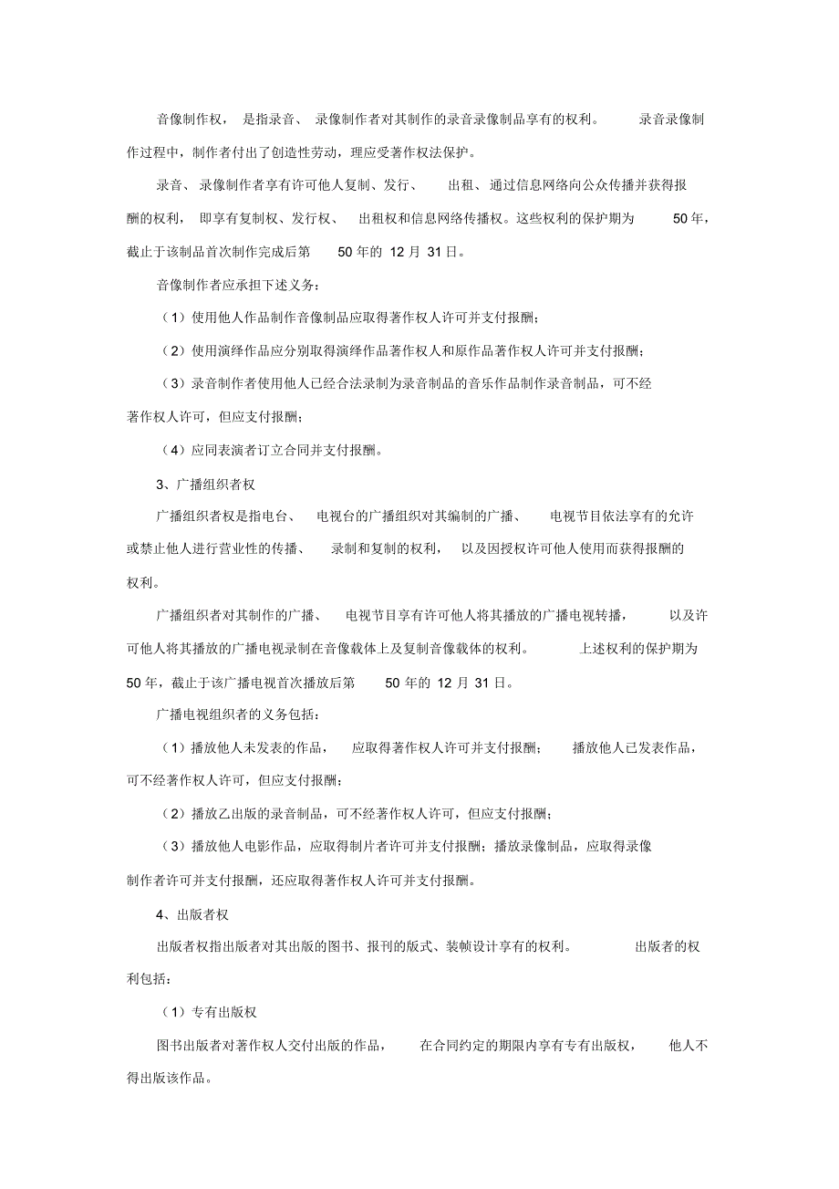 黑龙江省专业技术人员继续教育知识更新培训公需课作业答案终稿_第3页