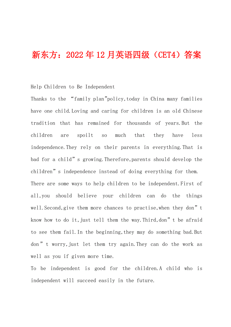 2022年12月英语四级（CET4）答案_第1页