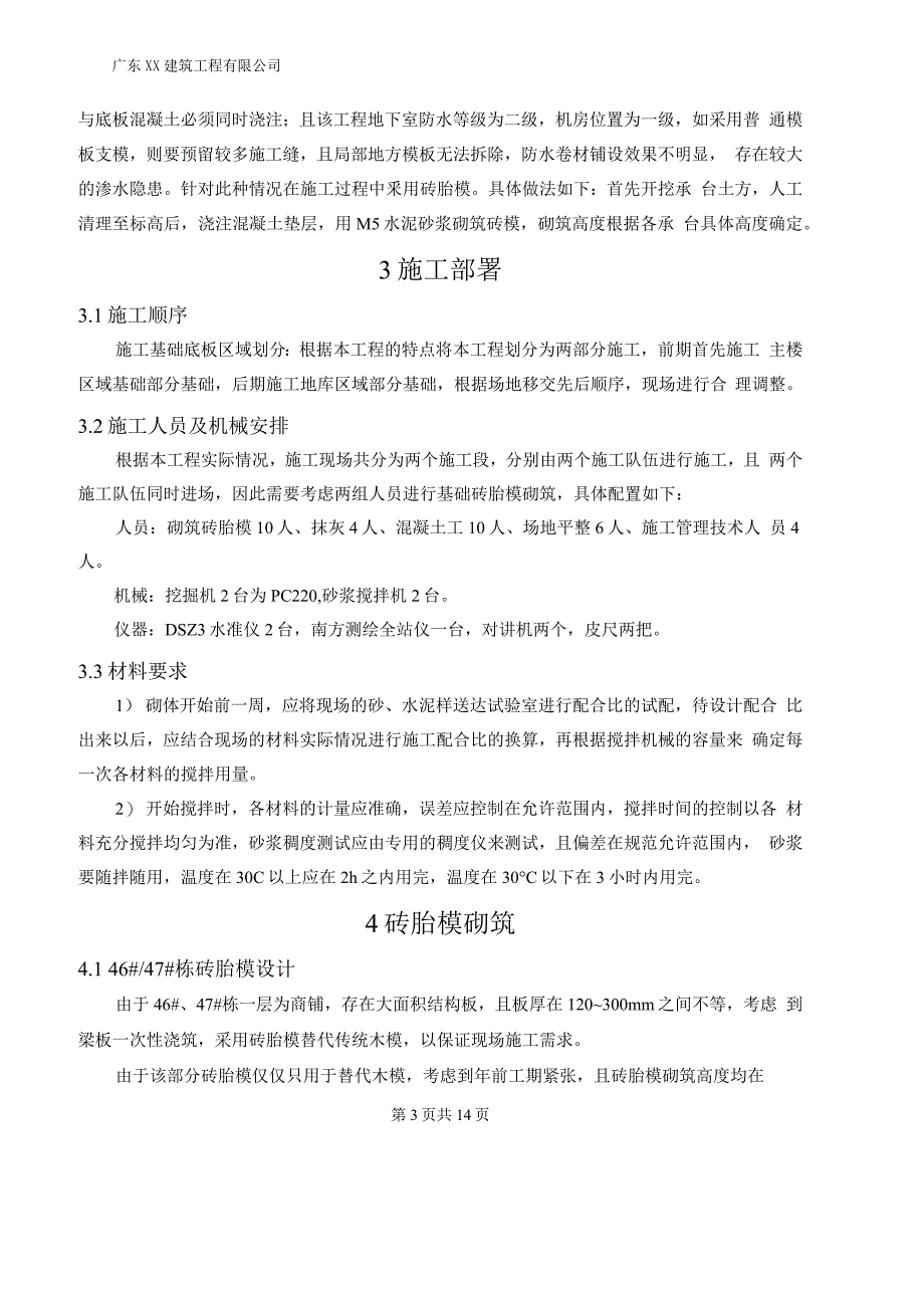 湖北赤壁xx古战场基础砖胎膜施工方案_第3页