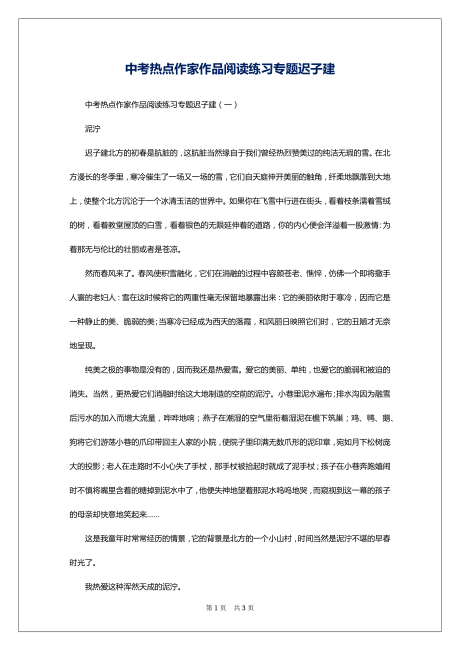 中考热点作家作品阅读练习专题迟子建_第1页