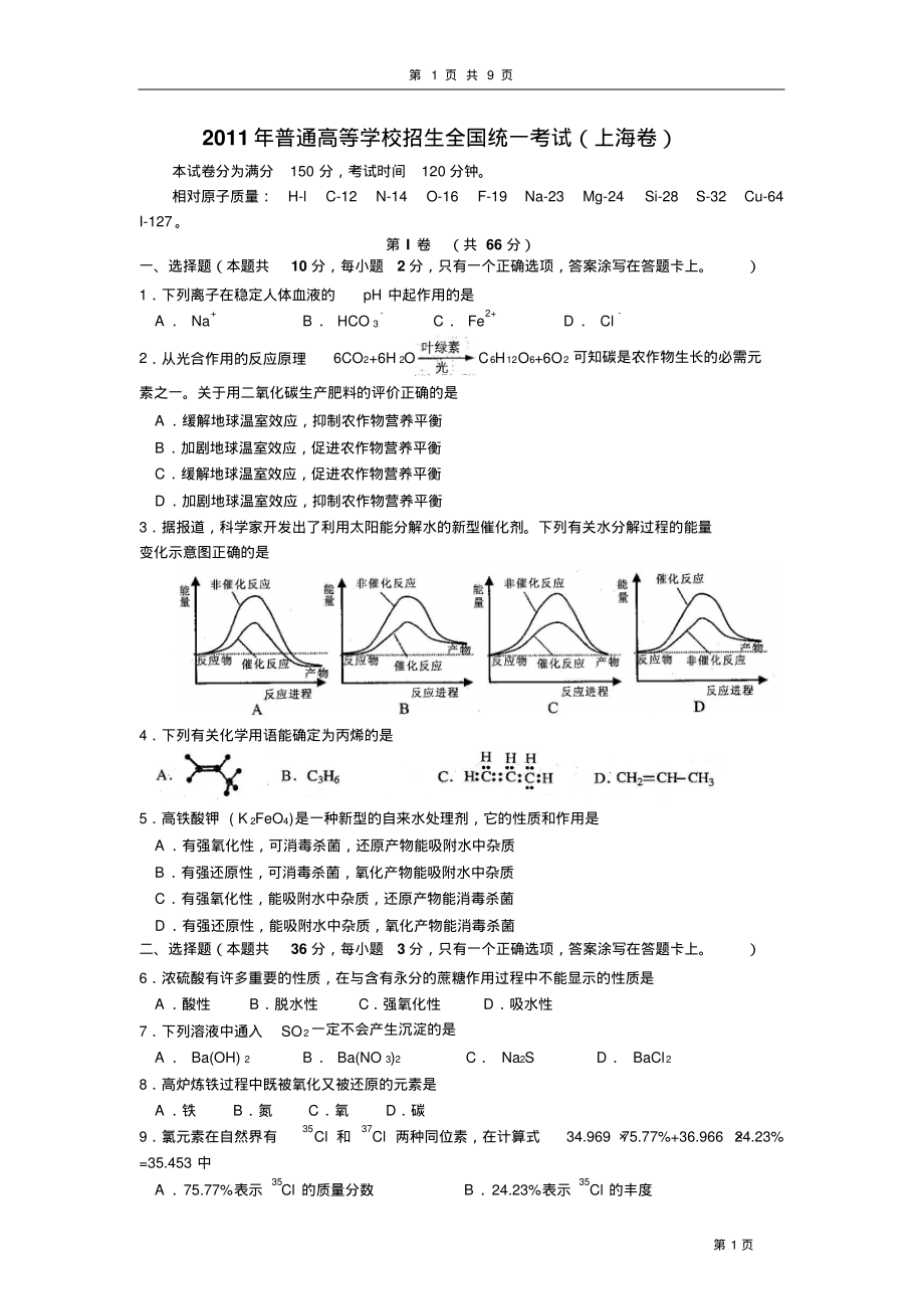 普通高等学校招生全国统一考试(上海卷)推荐_第1页