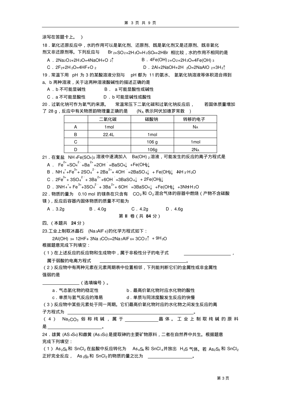 普通高等学校招生全国统一考试(上海卷)推荐_第3页