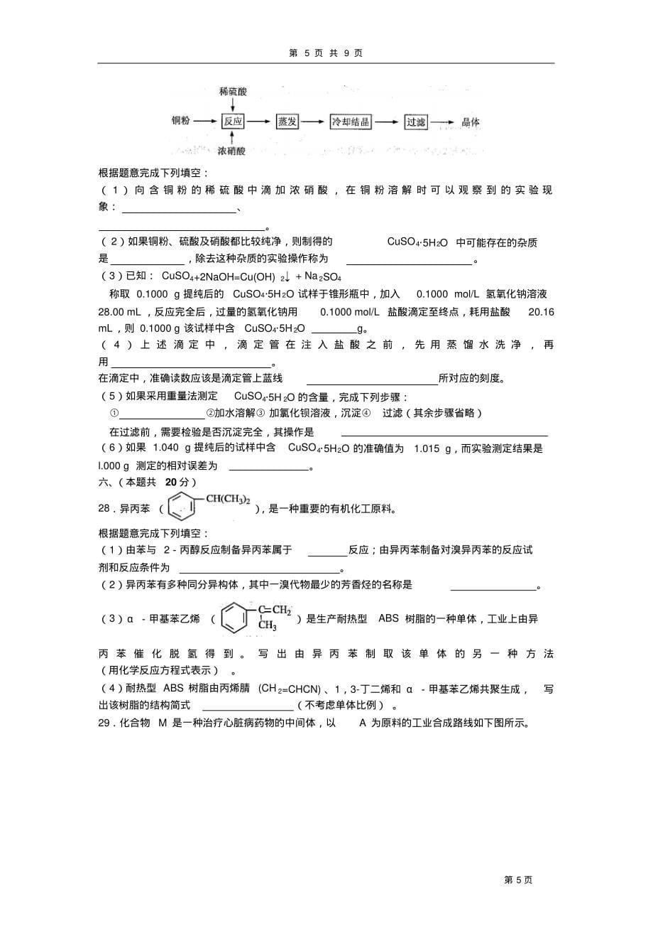 普通高等学校招生全国统一考试(上海卷)推荐_第5页