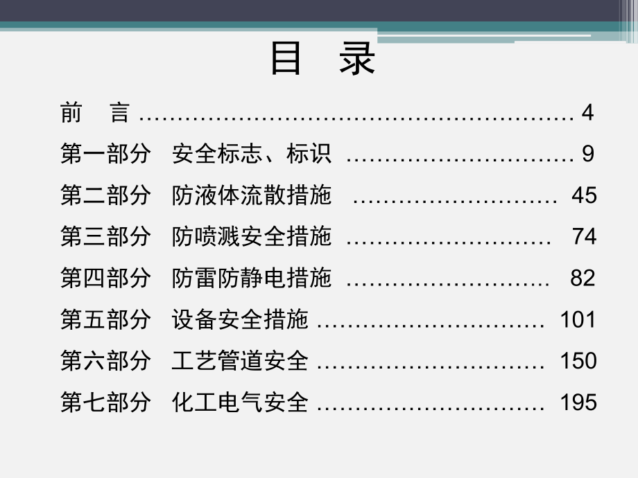 化工危化品企业隐患排查_第2页