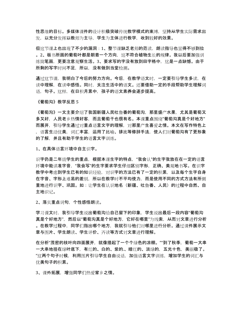 《葡萄沟》教学15篇_第4页