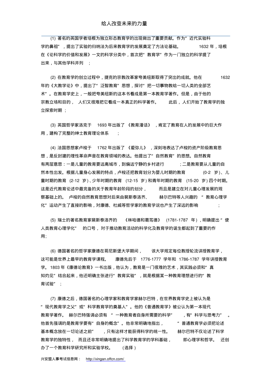 教师资格证考试小学教育学复习笔记1可用_第2页