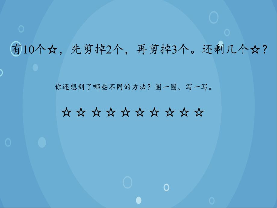 人教版小学数学一年级下册 3.两位数减一位数、整十数课件(共12张PPT)_第3页