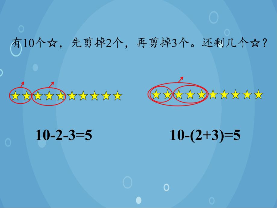 人教版小学数学一年级下册 3.两位数减一位数、整十数课件(共12张PPT)_第4页