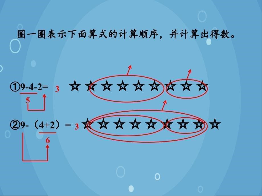 人教版小学数学一年级下册 3.两位数减一位数、整十数课件(共12张PPT)_第5页