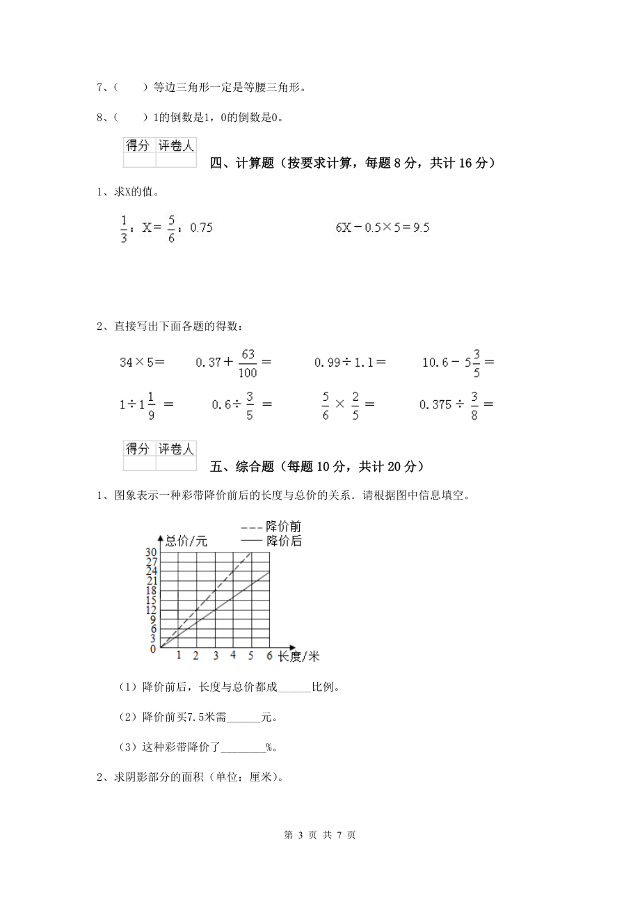 2019-2020学年重点小学小升初数学毕业考试试卷长春版(II卷)-含答案_第3页