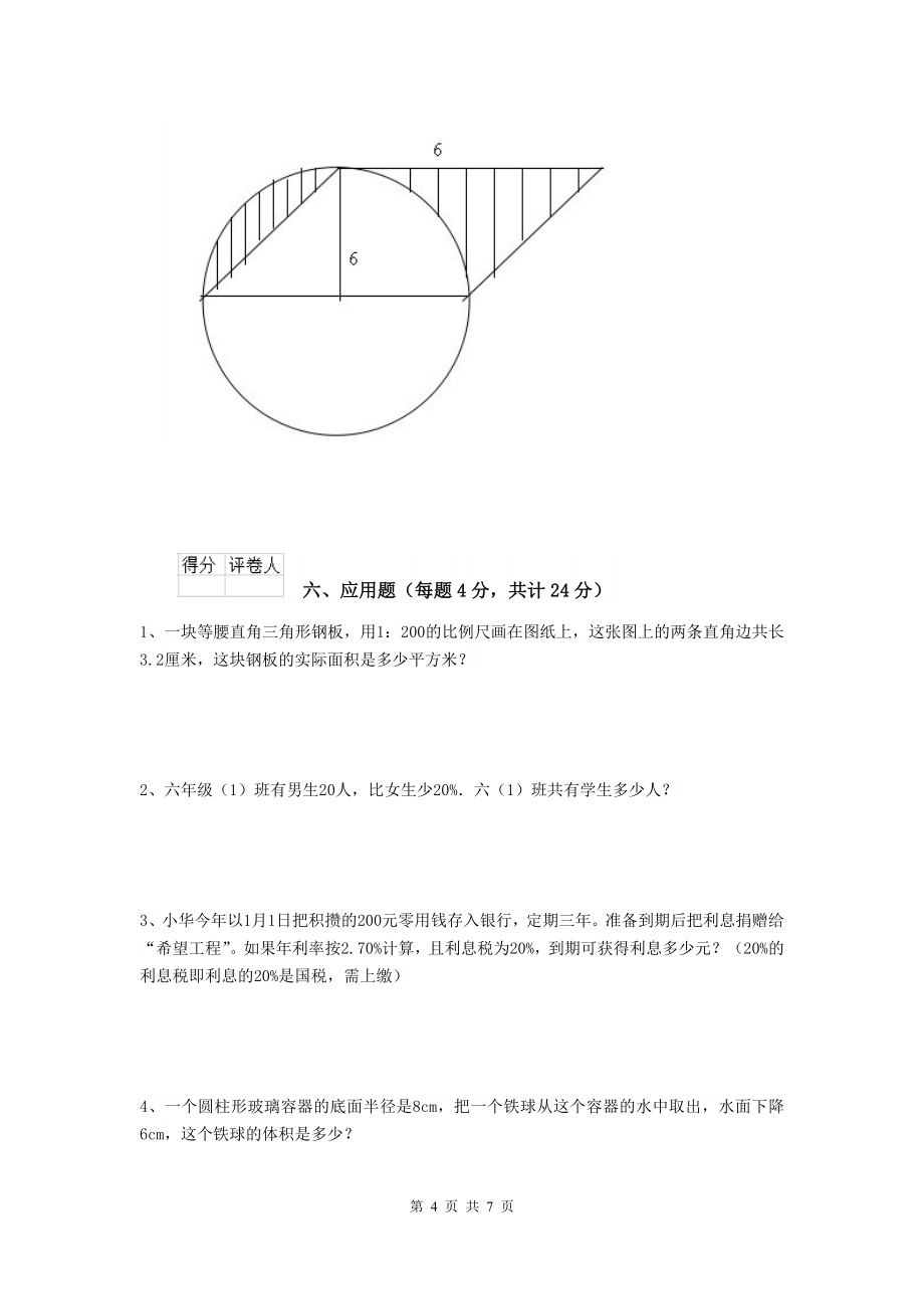 2019-2020学年重点小学小升初数学毕业考试试卷长春版(II卷)-含答案_第4页