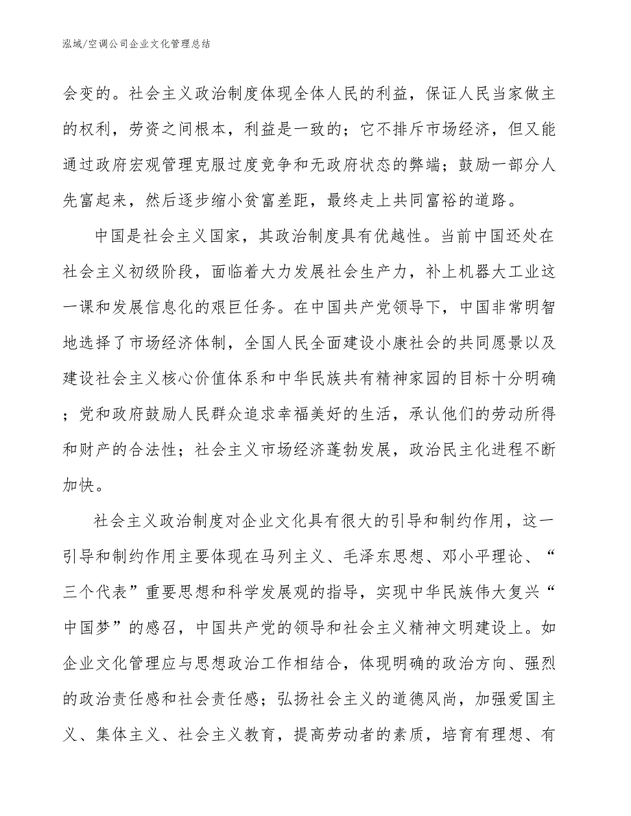 空调公司企业文化管理总结_范文_第4页