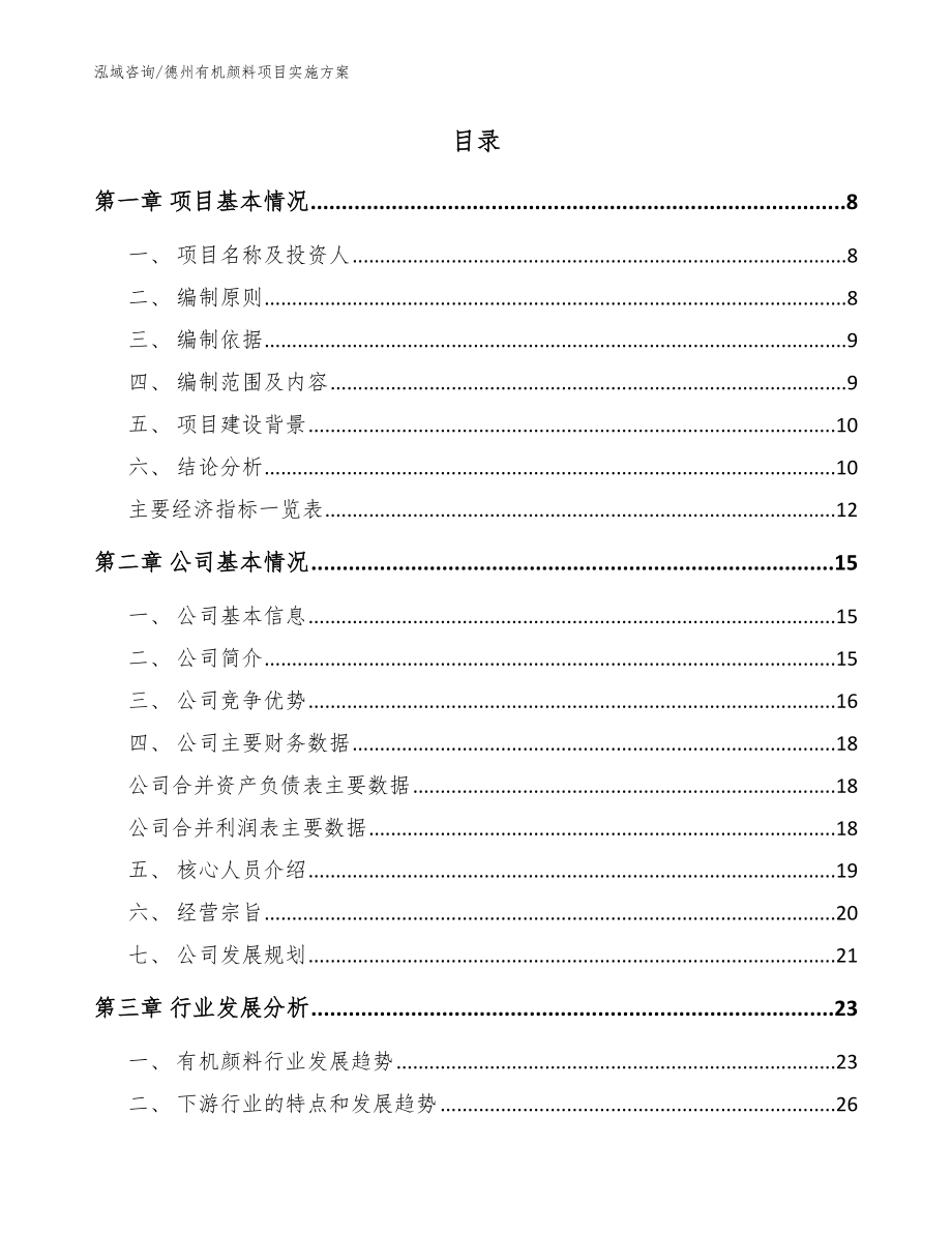 德州有机颜料项目实施方案_第2页