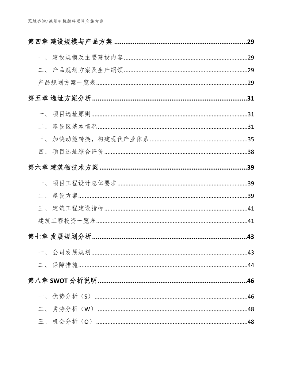 德州有机颜料项目实施方案_第3页