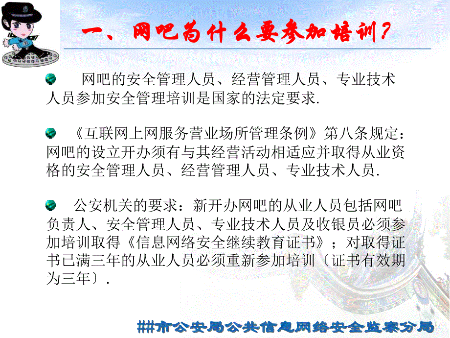 公共信息网络安全管理_第3页