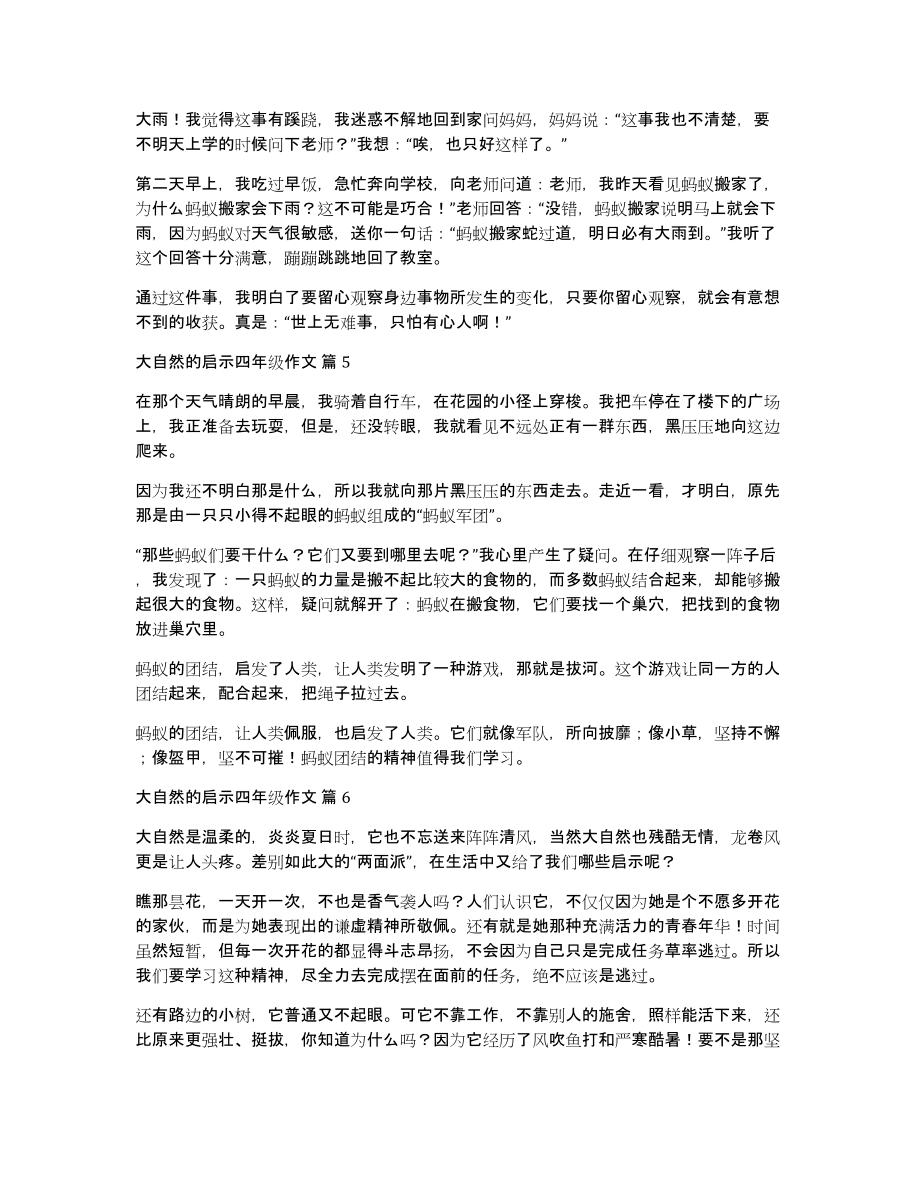 大自然的启示四年级作文合集6篇_第3页