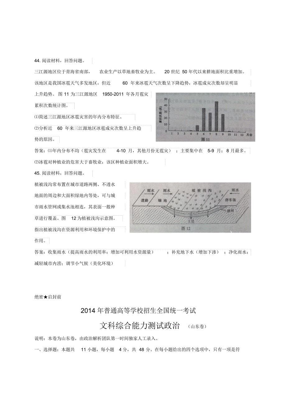 山东省高考文科综合真题及答案终版_第5页