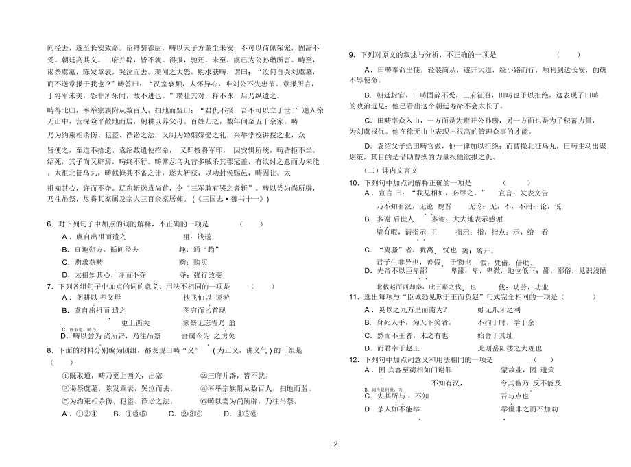 陕西省靖边三中2011届第一阶段性测试语文科试卷_第2页