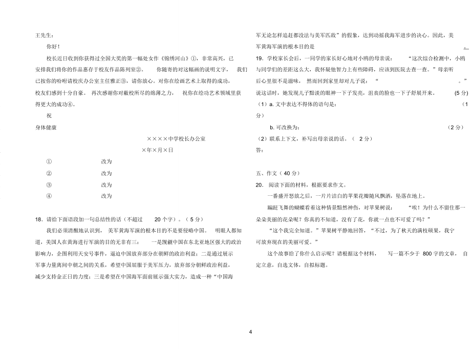陕西省靖边三中2011届第一阶段性测试语文科试卷_第4页