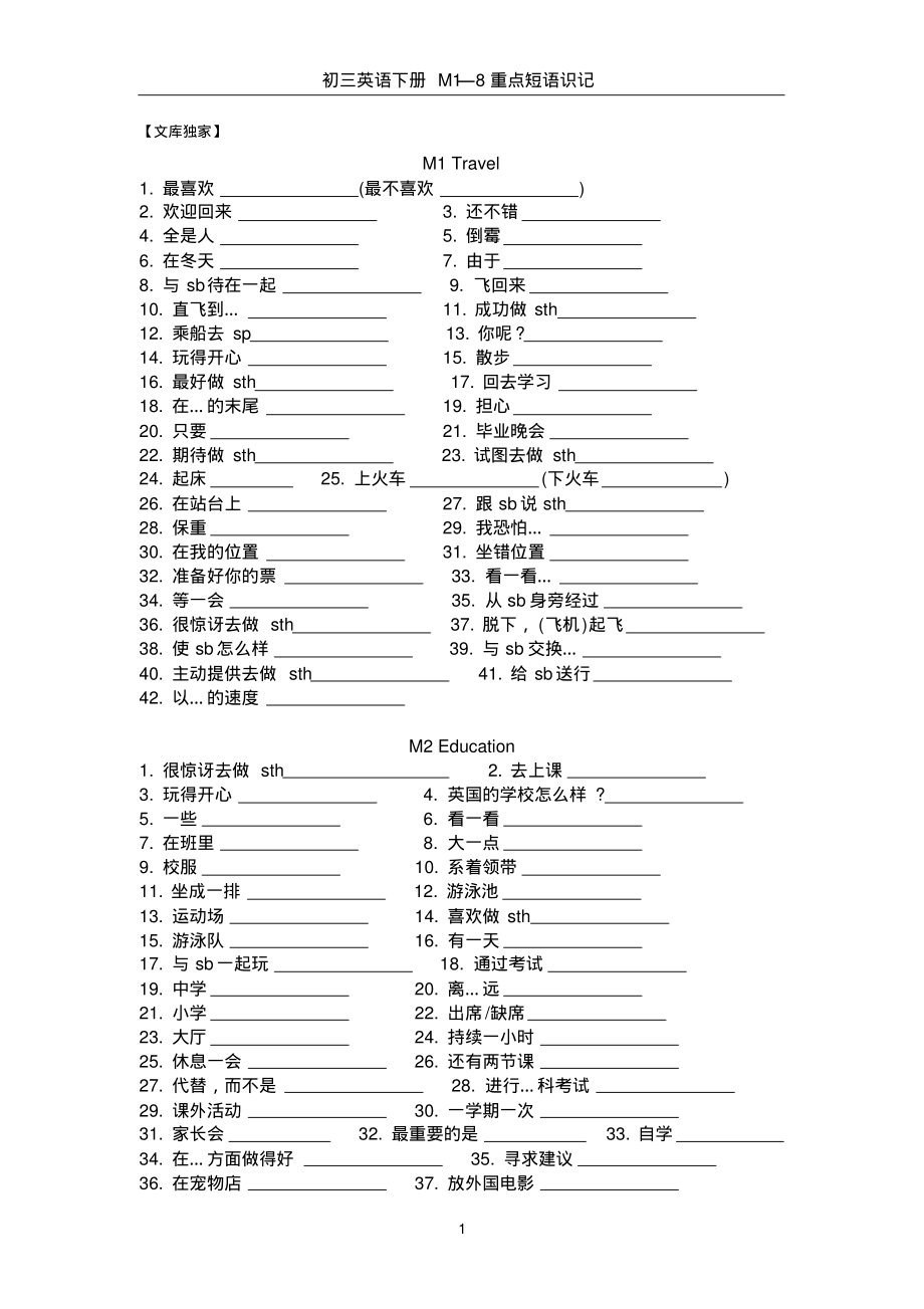 外研版九年级英语下册M1-8重点短语识记资料_第1页