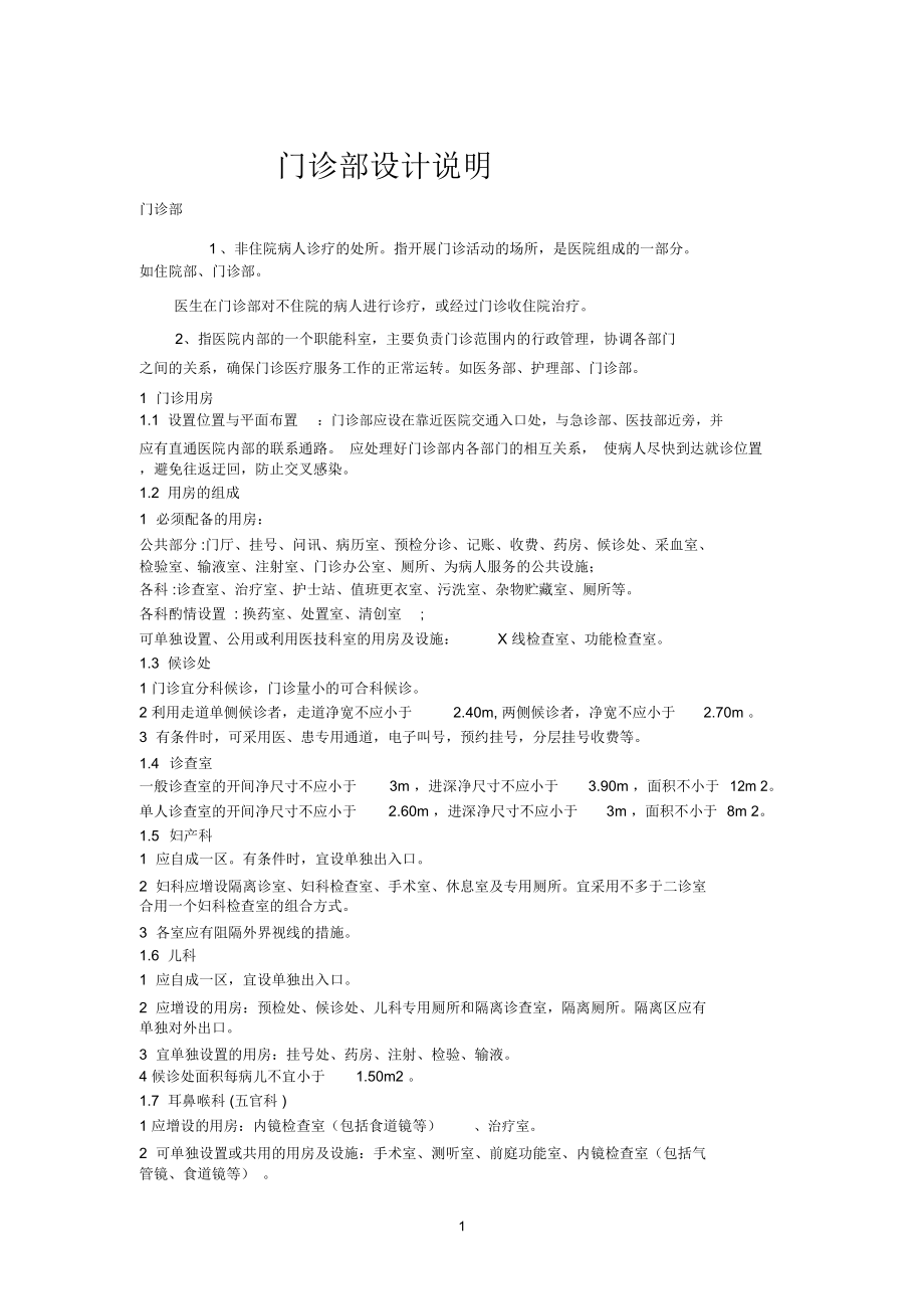 门诊参考资料部设计说明_第1页