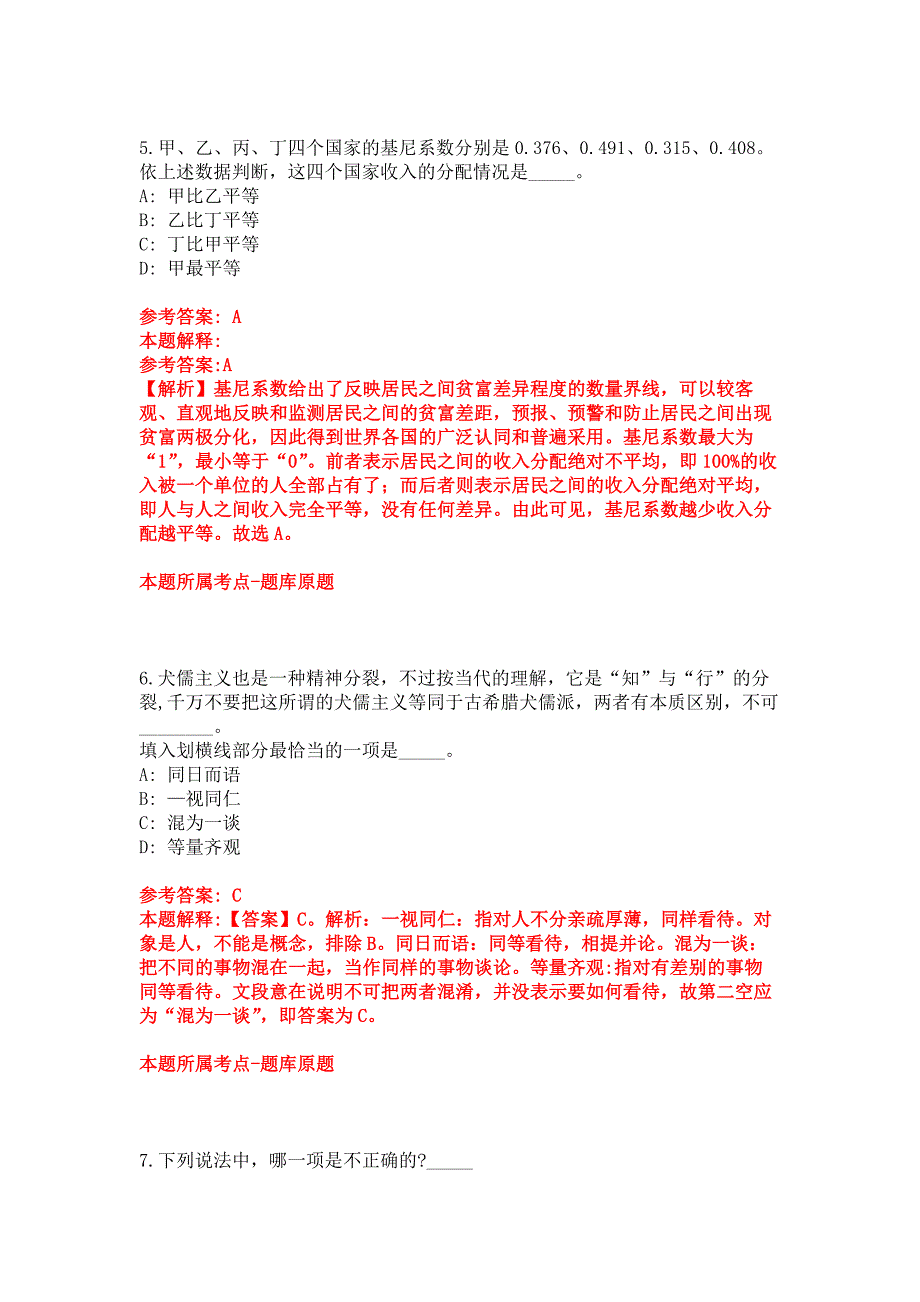 2022年03月2022四川成都市文化广电旅游局所属4家事业单位考核公开招聘艺术专业人员7人模拟卷_第3页