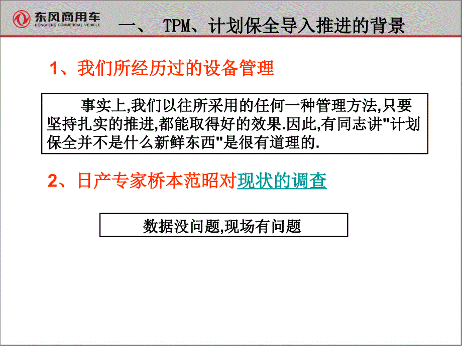 东风东中层TPM培训_第4页