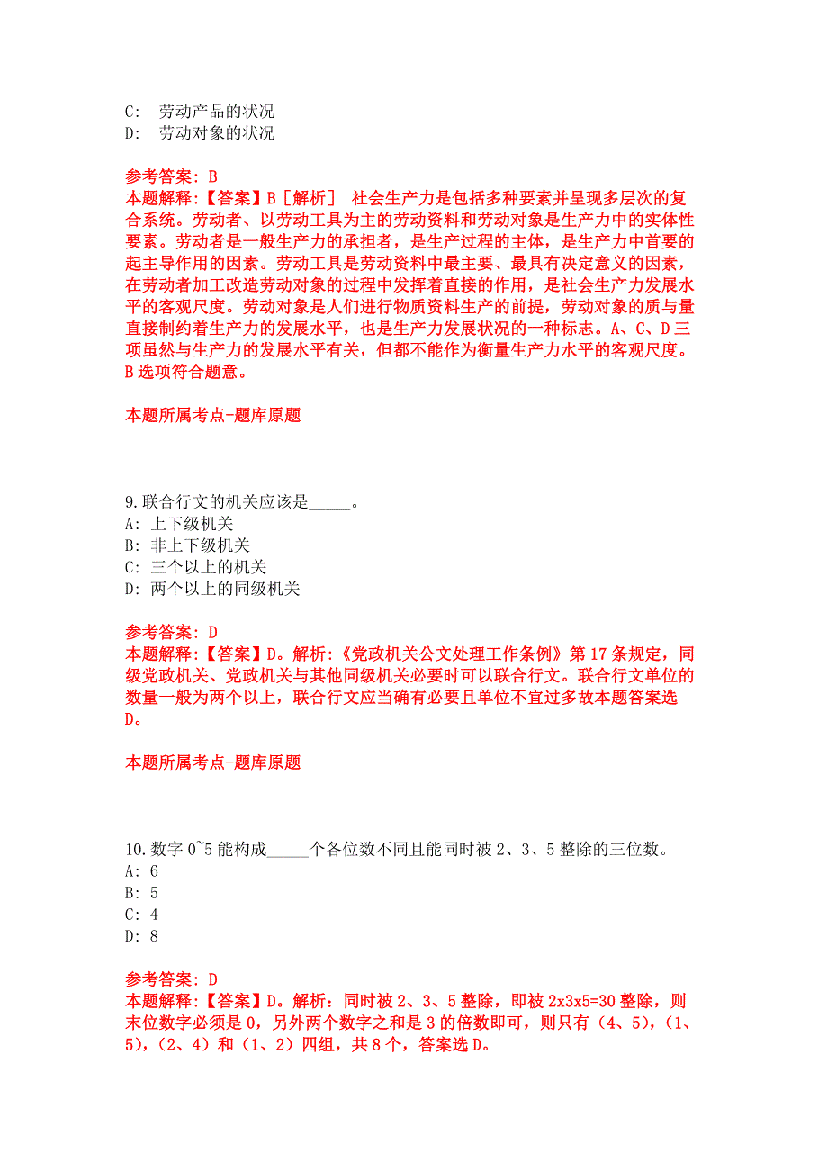 2022年04月2022河北省科学院事业单位公开招聘2人模拟卷_第4页