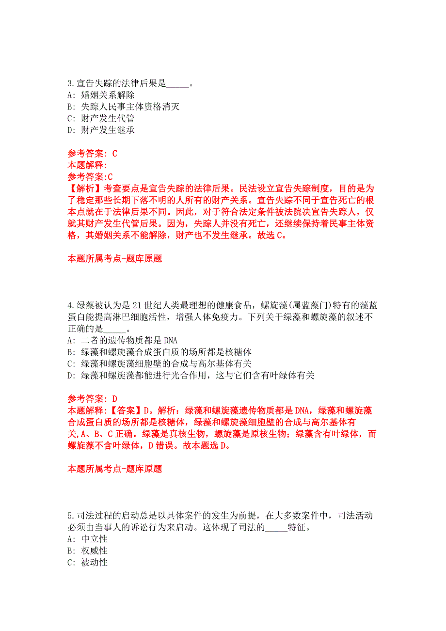 2022年03月2022四川凉山州宁南县人力资源和社会保障局考核公开招聘事业单位人员37人模拟卷_第2页