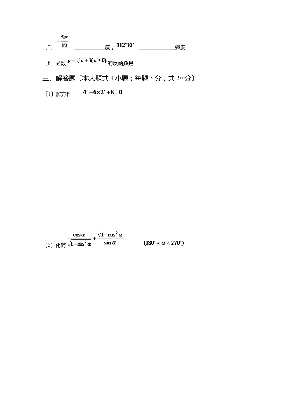 德州职业技术学院单招数学模拟试题(附答案解析)_第4页