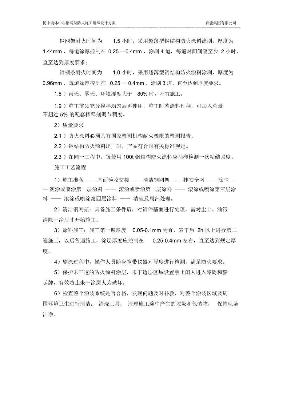 防火涂料施工方案(3)_第3页