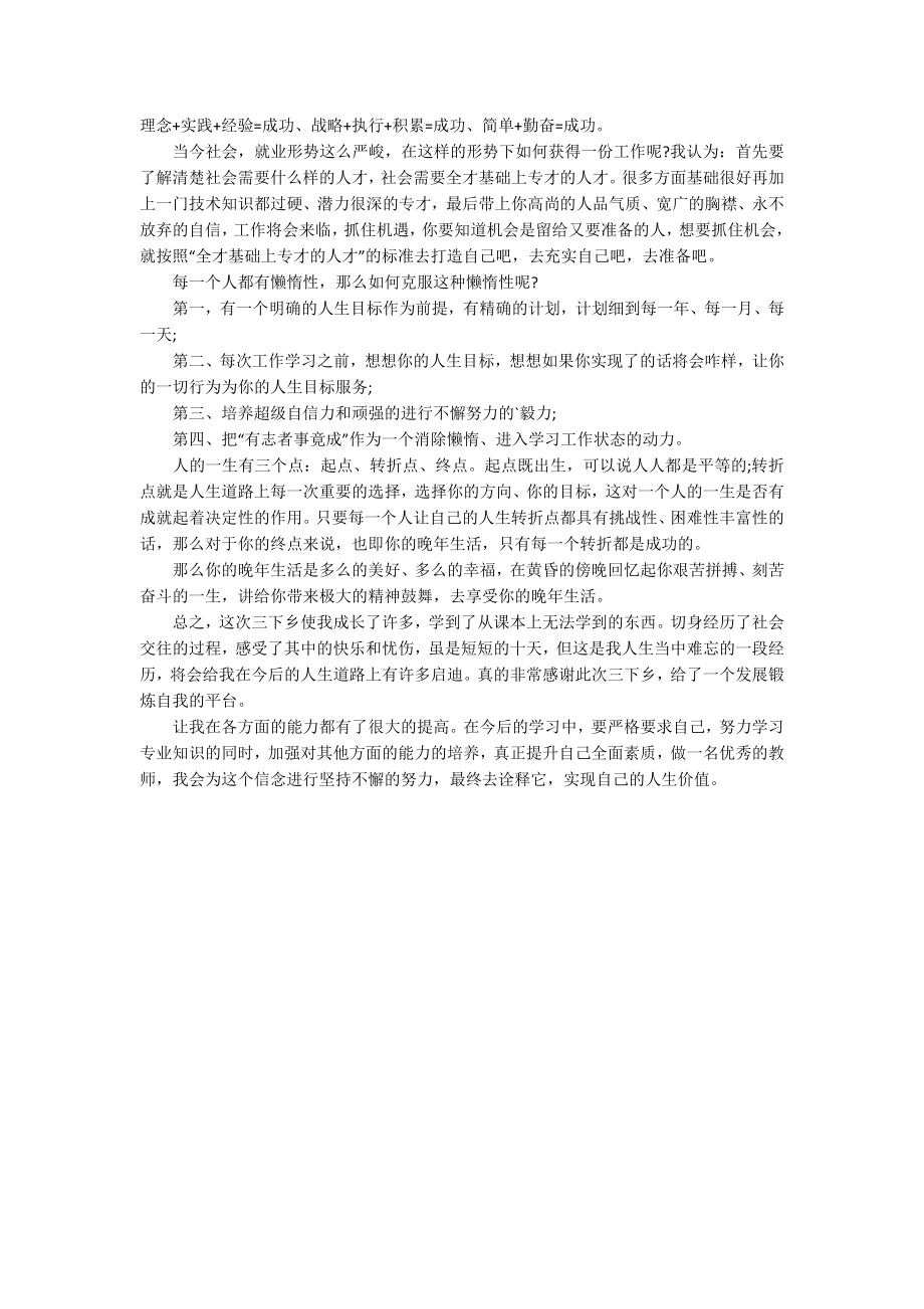 大学生假期支教心得_第2页