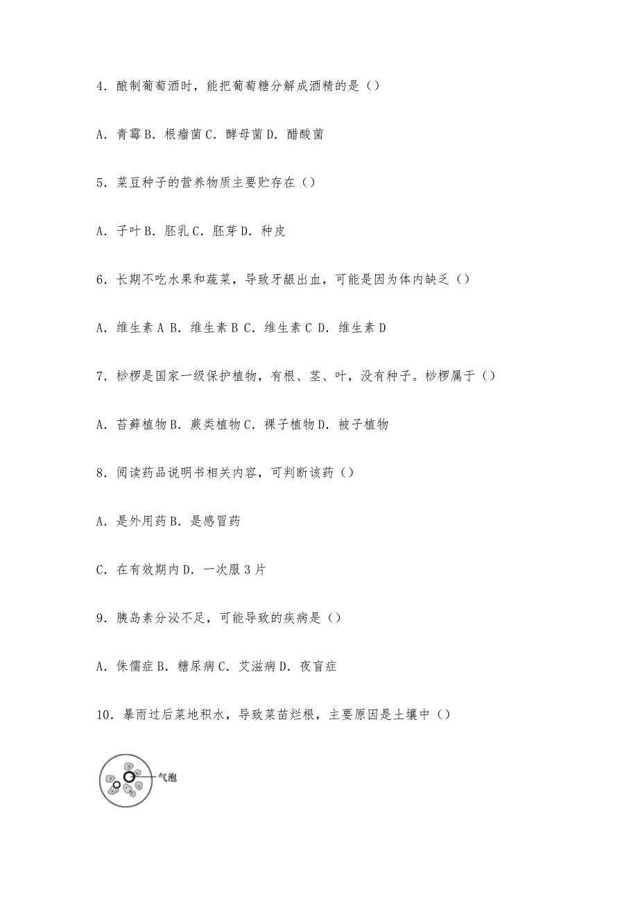 福建省中考生物试卷及答案解析(word版)_第2页