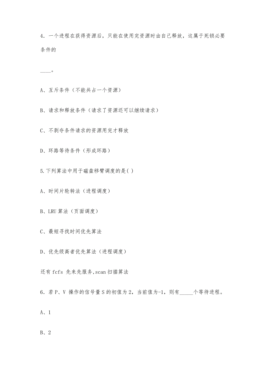 计算机操作系统期末考试题目及答案选择题-第1篇_第3页