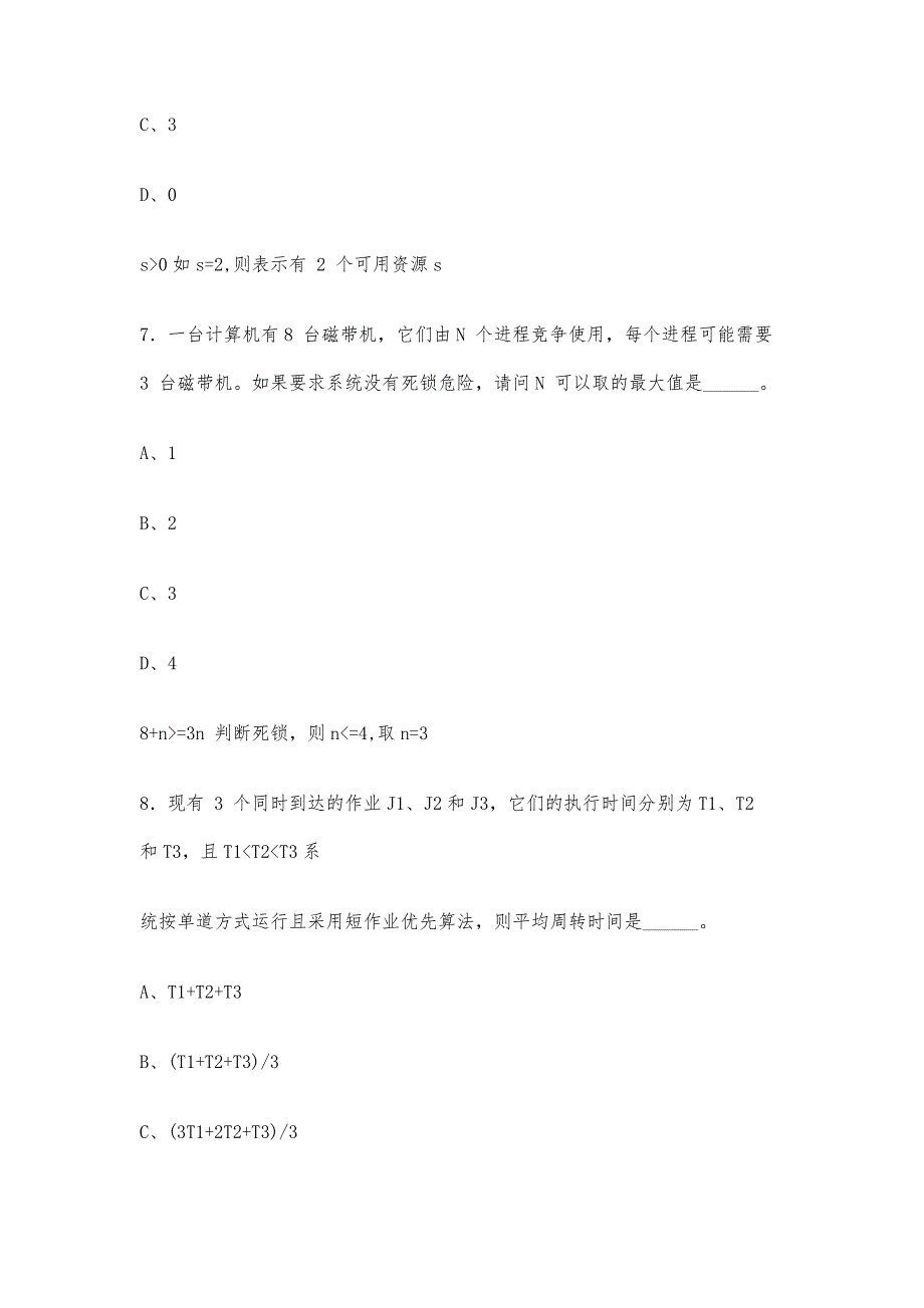 计算机操作系统期末考试题目及答案选择题-第1篇_第4页