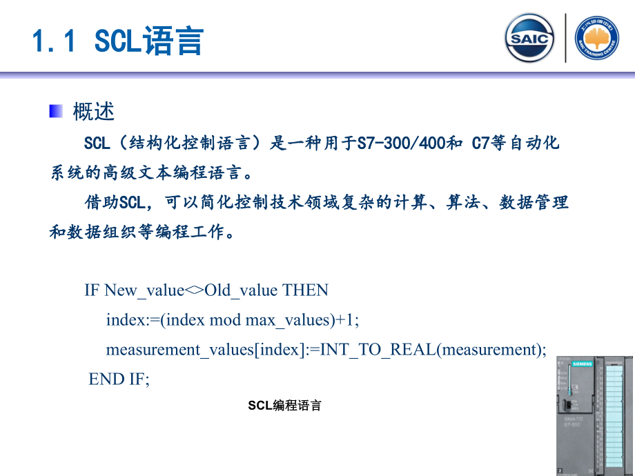 S7SCL编程与应用课件_第3页