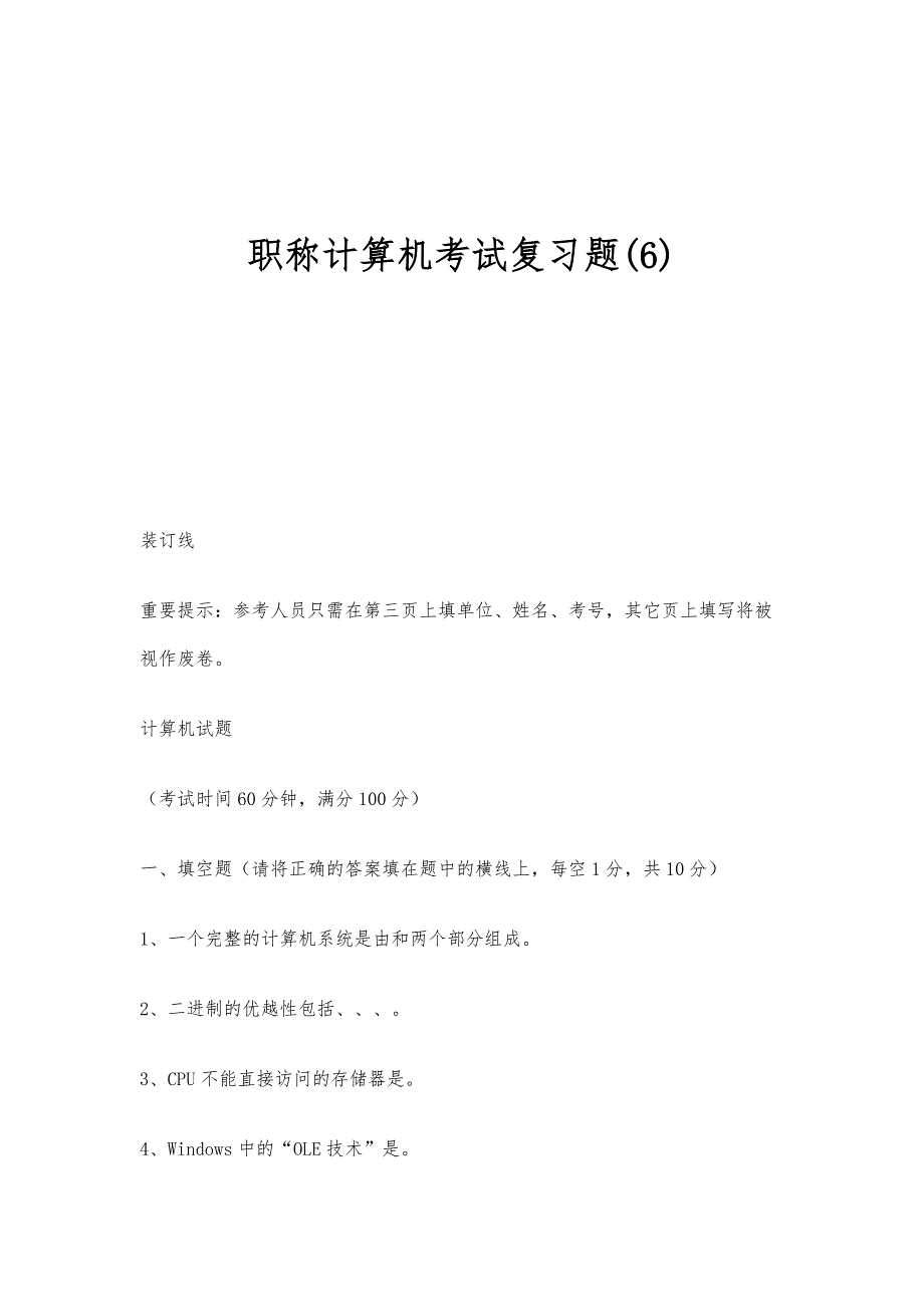 职称计算机考试复习题(6)_第1页