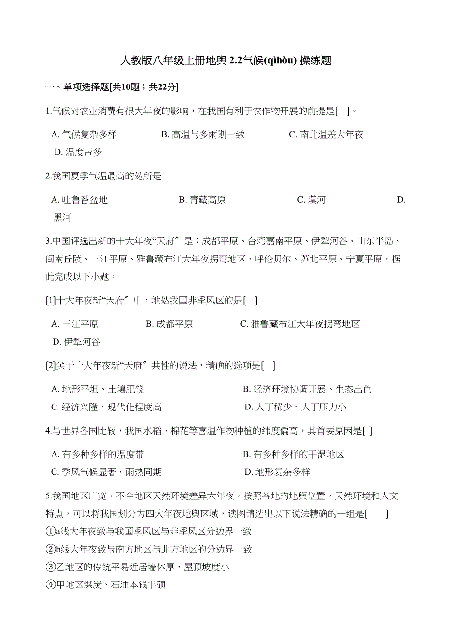 人教八级上册地理气候练习题_第1页