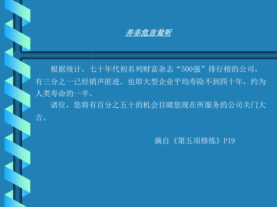 惠普企业战略规划十步法(powerpoint 86页)_第3页