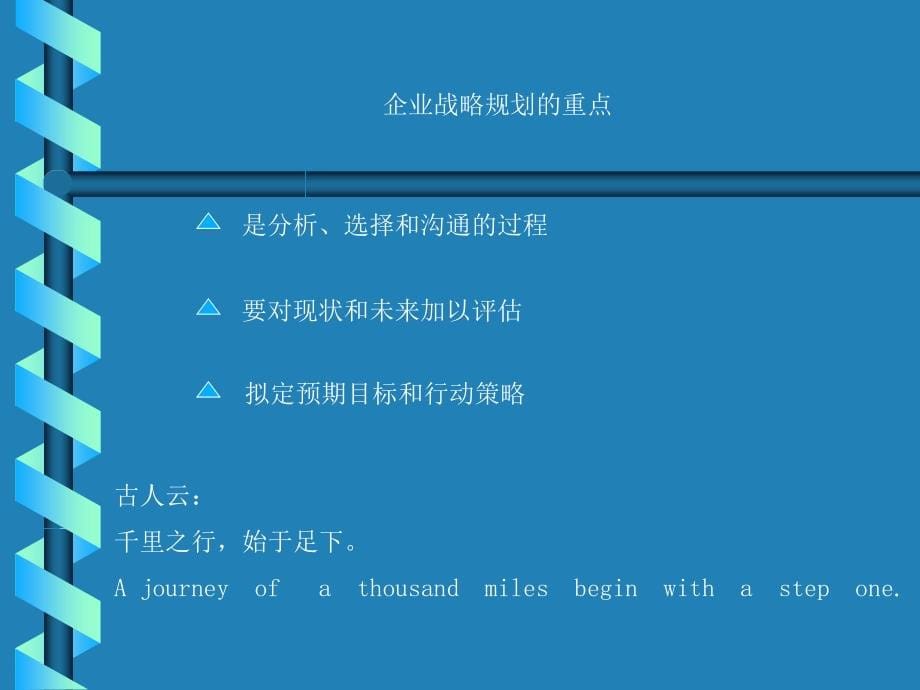 惠普企业战略规划十步法(powerpoint 86页)_第5页