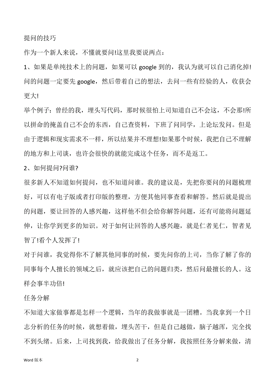 2021程序员年终总结范本10篇文档_第2页