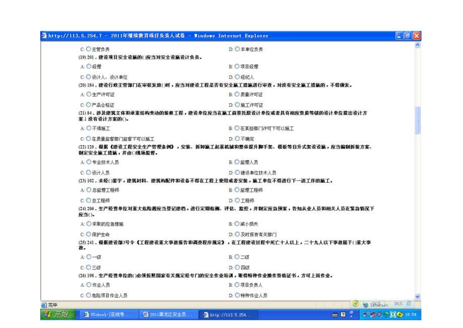 黑龙江安全员B证考试3知识_第3页